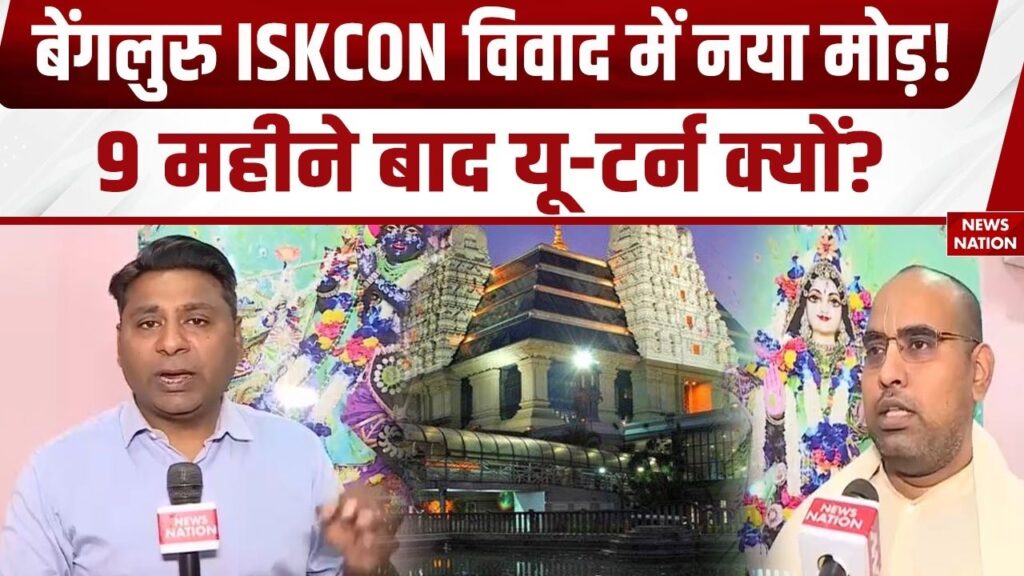 News Nation broadcast frame on the ISKCON Bengaluru temple ownership case